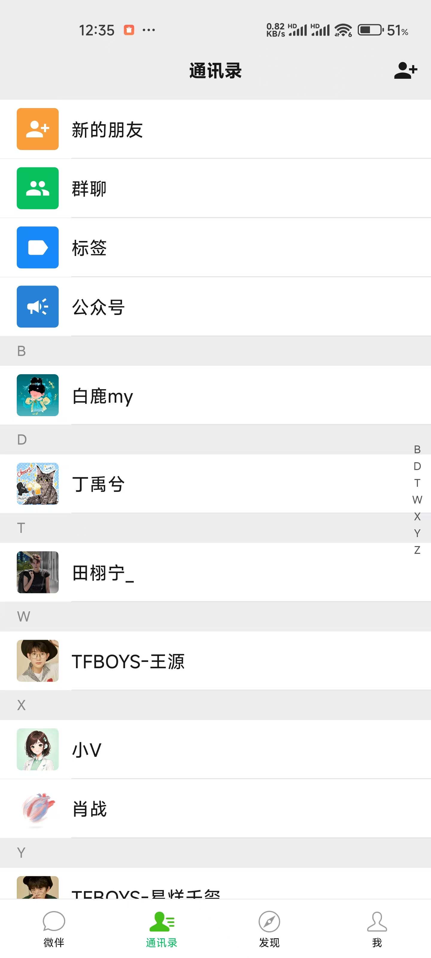 角色好友